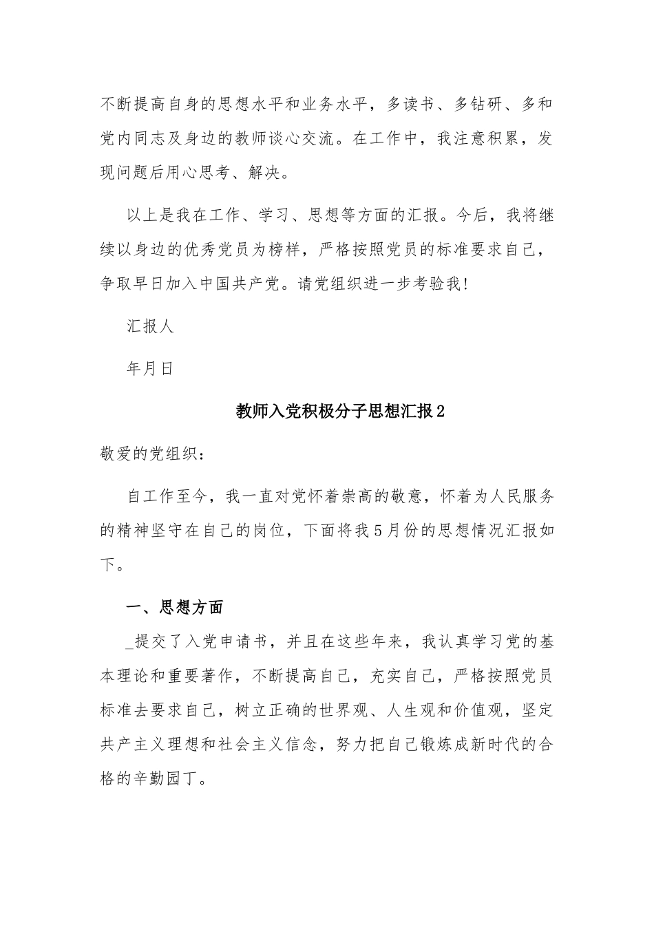 2020教师入党积极分子思想汇报5篇.docx_第2页