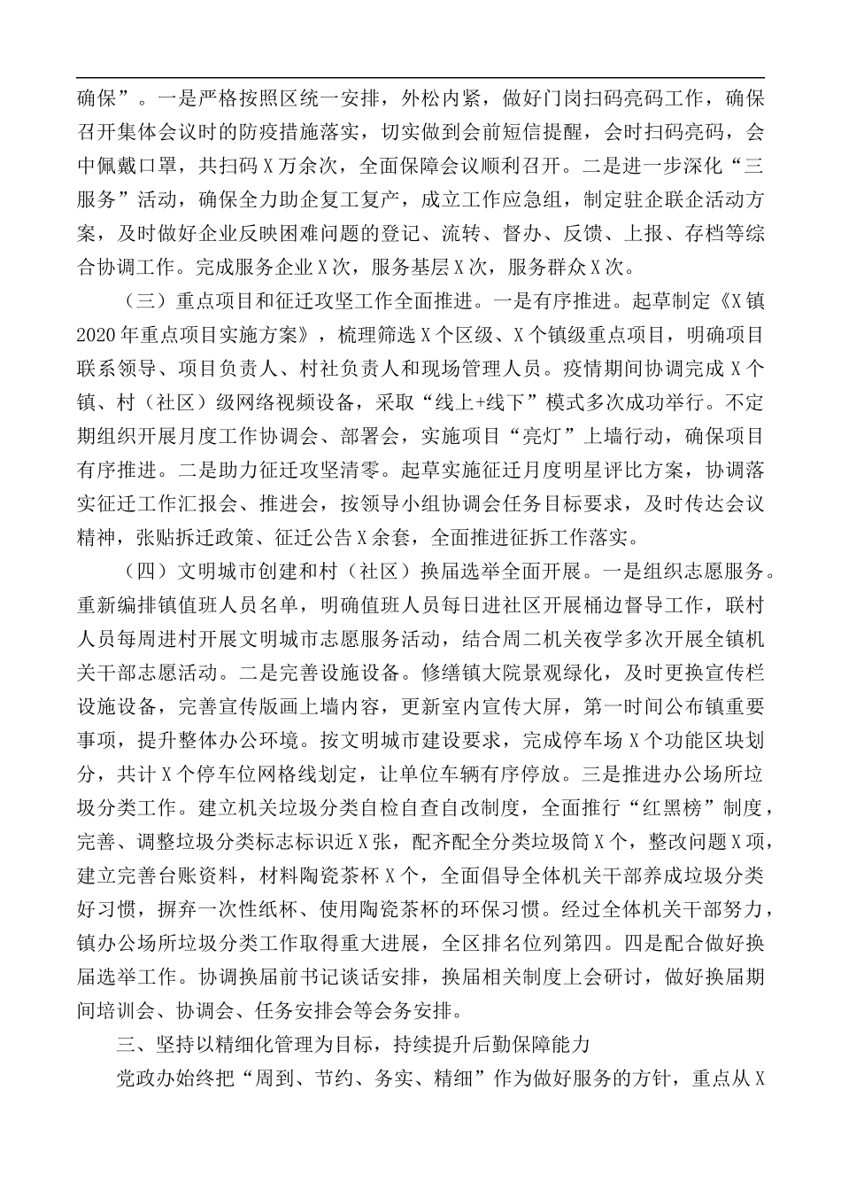 2020年党政办统筹推进各项工作总结范文.docx_第3页