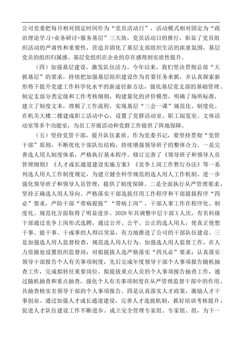 2020年党建工作“一岗双责”工作述职报告范文.docx_第2页