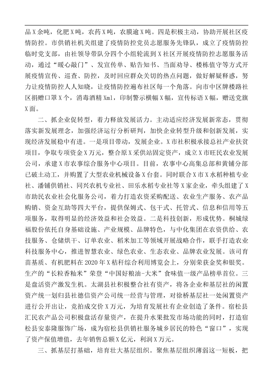 2020年供销社工作总结范文.docx_第2页