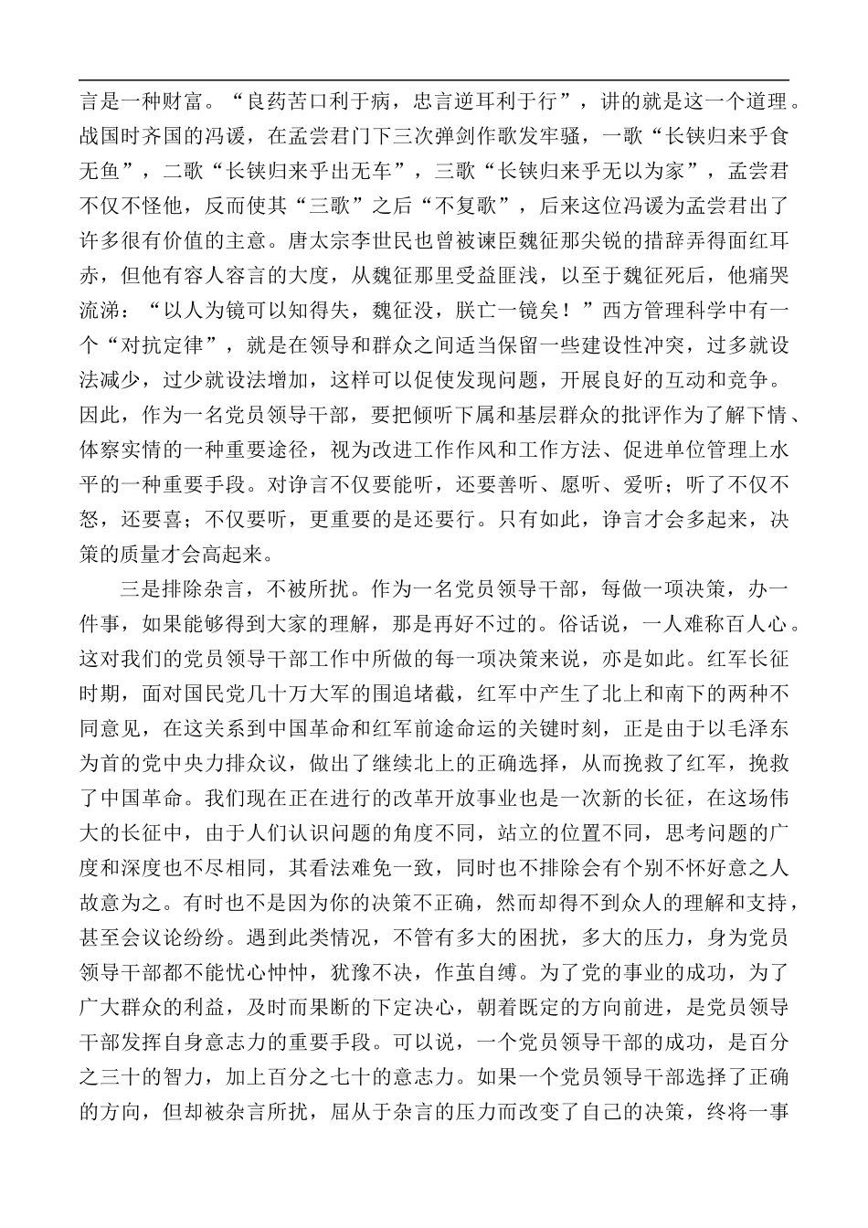 2020年党课讲稿：党员领导干部要经受住“四言”考验.docx_第2页