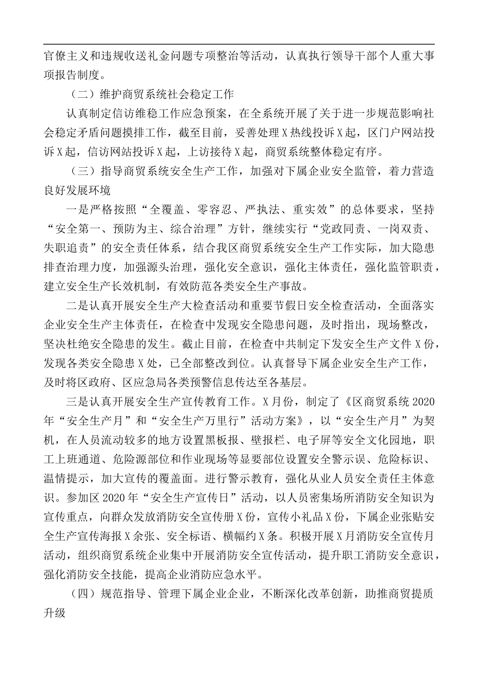 2020年全面建成小康社会工作总结范文.docx_第2页