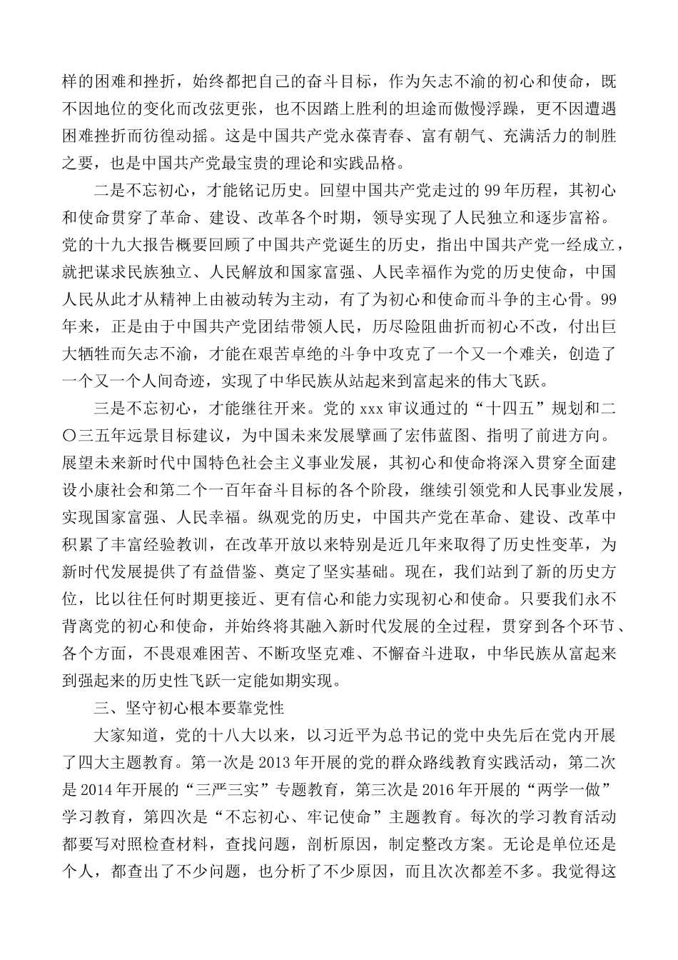 党支部党课讲稿：共产党员要把加强党性修养作为终身课题.docx_第3页