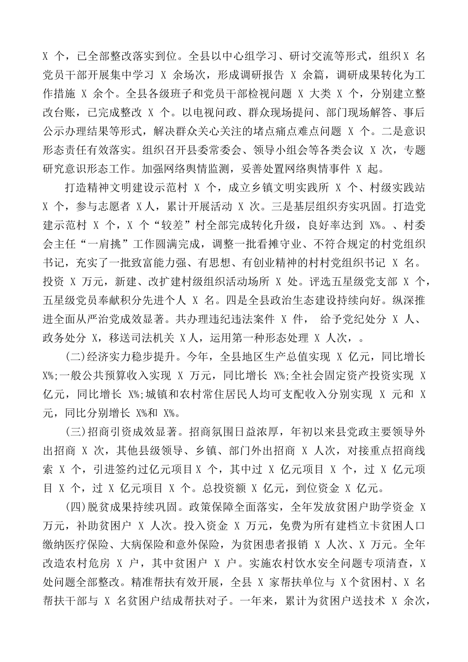 2020年述职述廉述法报告范文.docx_第2页