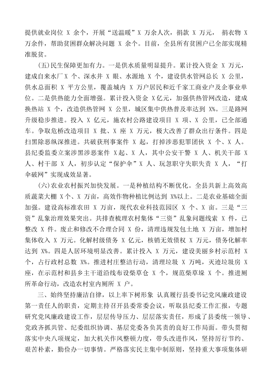 2020年述职述廉述法报告范文.docx_第3页