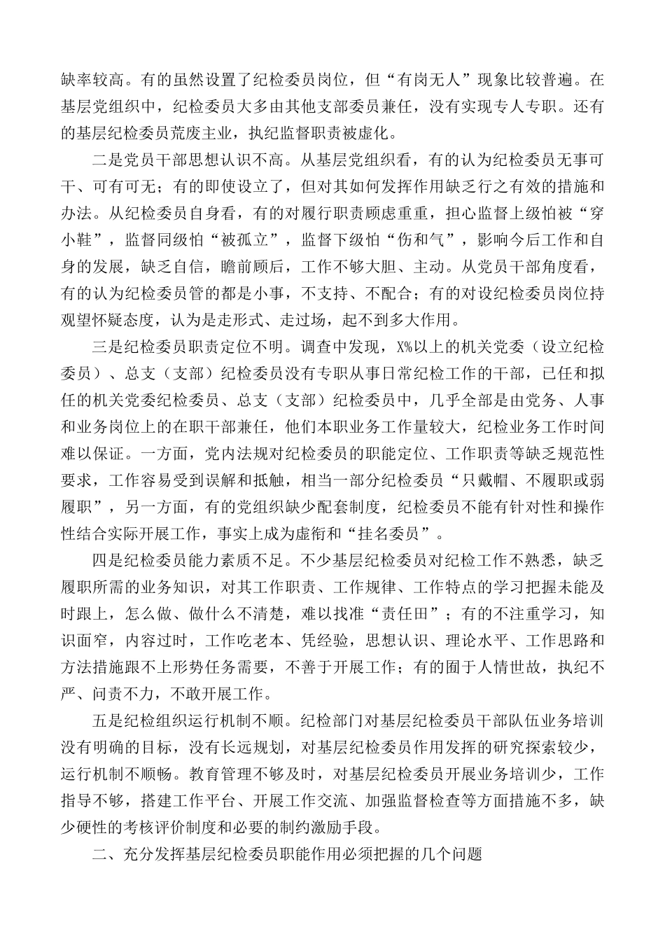 推动基层党组织落实全面从严治党主体责任调研报告范文.docx_第2页