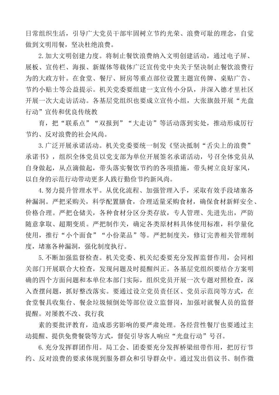 党政机关事业单位制止“餐饮浪费厉行节约”工作方案.docx_第3页