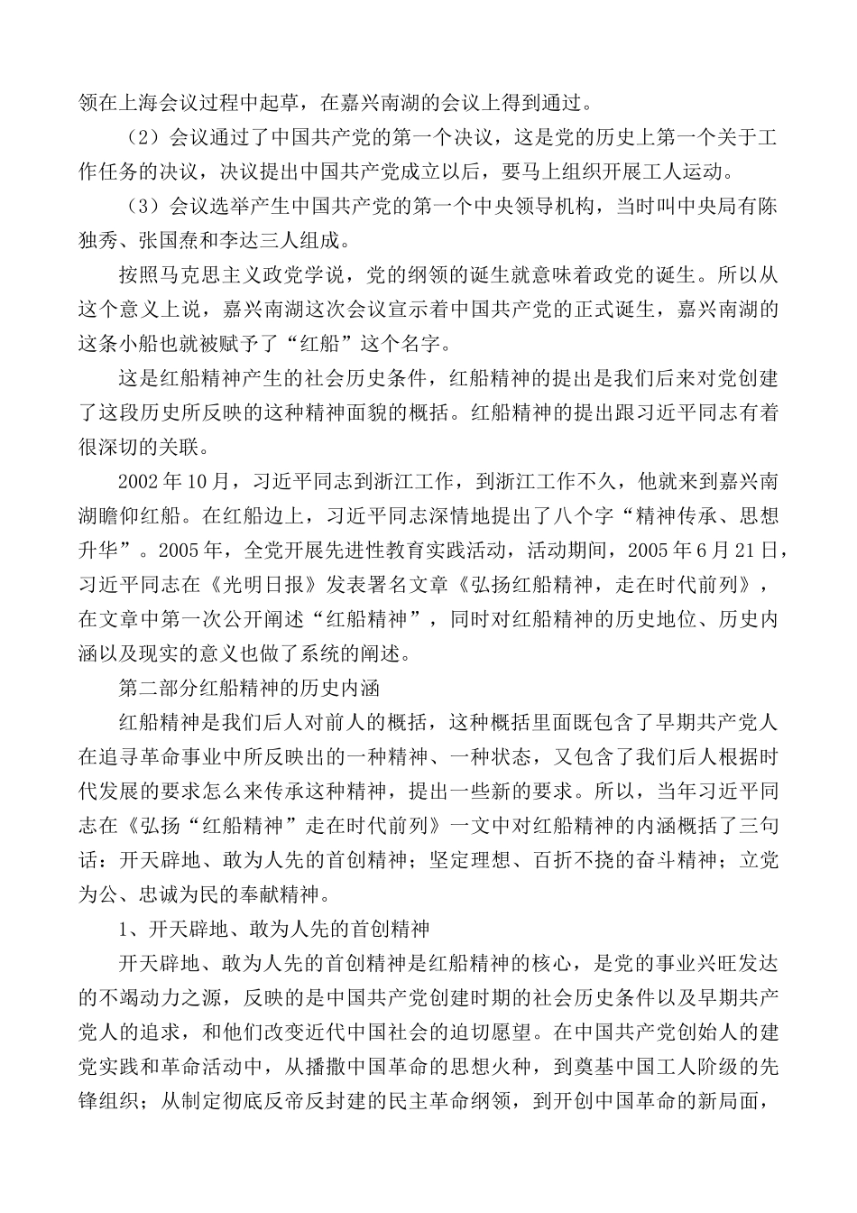 2020年专题党课：学习红船精神 继承甘于奉献的“红色”基因.docx_第2页