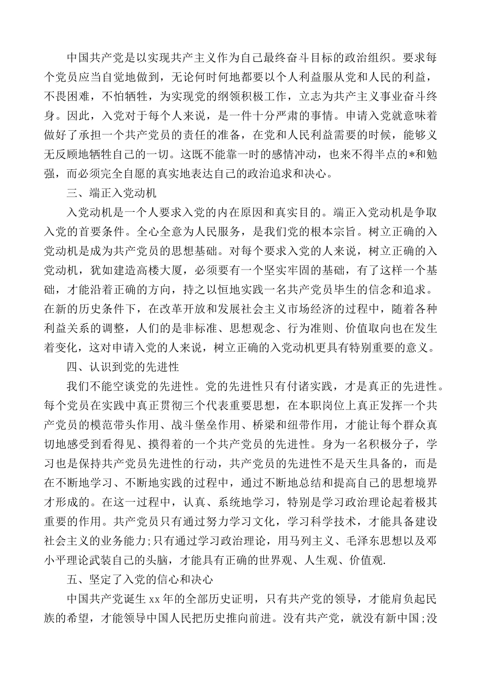 党课学习心得体会模板4篇.docx_第3页