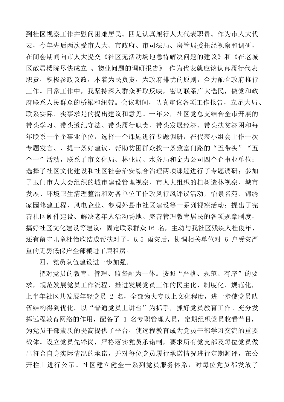 社区党组织书记抓党建述职报告3篇.docx_第3页