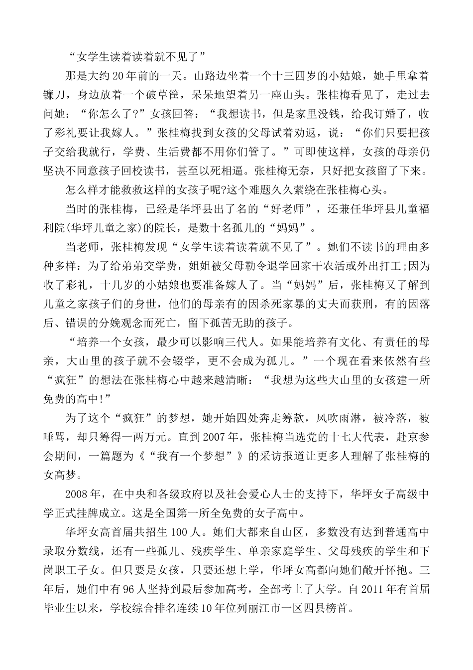 2021年学习时代楷模张桂梅先进事迹心得体会5篇.docx_第3页