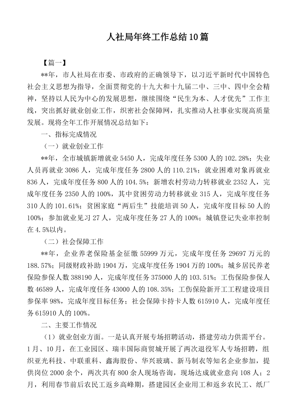 人社局年终工作总结10篇.docx_第1页