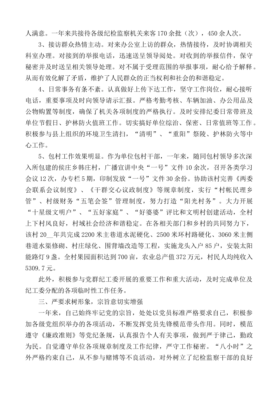 最新纪检干部述职报告范文3篇.docx_第2页
