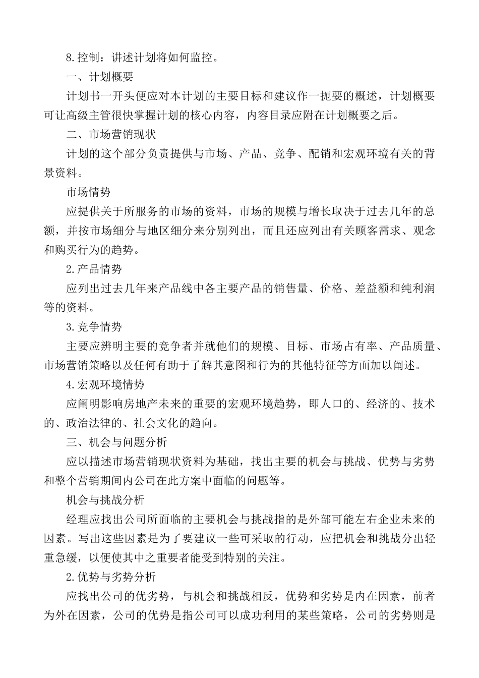 党员两学一做个人计划书2篇.docx_第3页