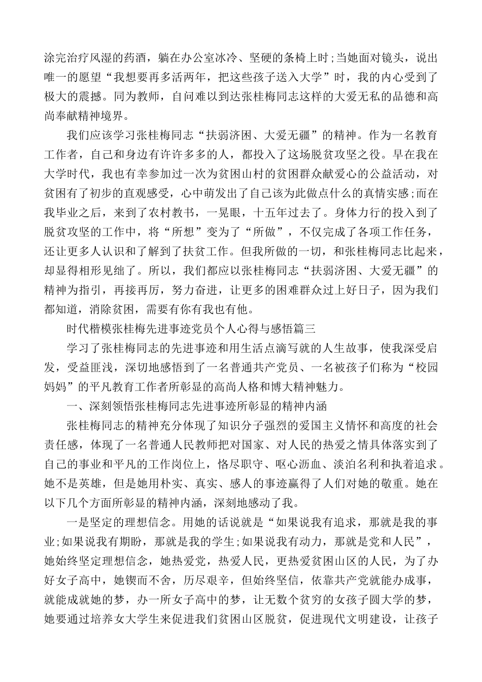时代楷模张桂梅先进事迹党员个人心得与感悟合集4篇.docx_第3页