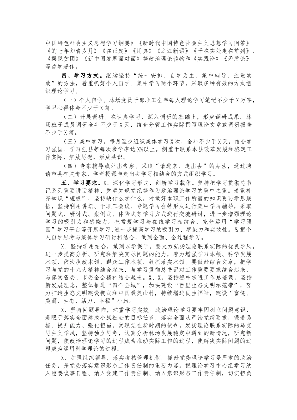 理论中心组2021学习计划.docx_第2页