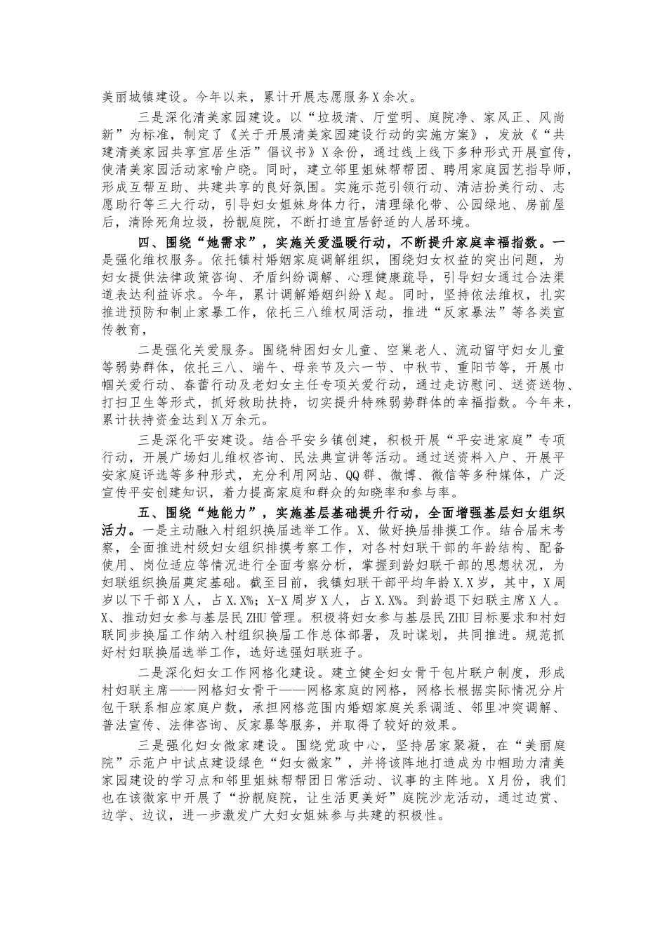 镇妇联20XX年工作总结.docx_第2页