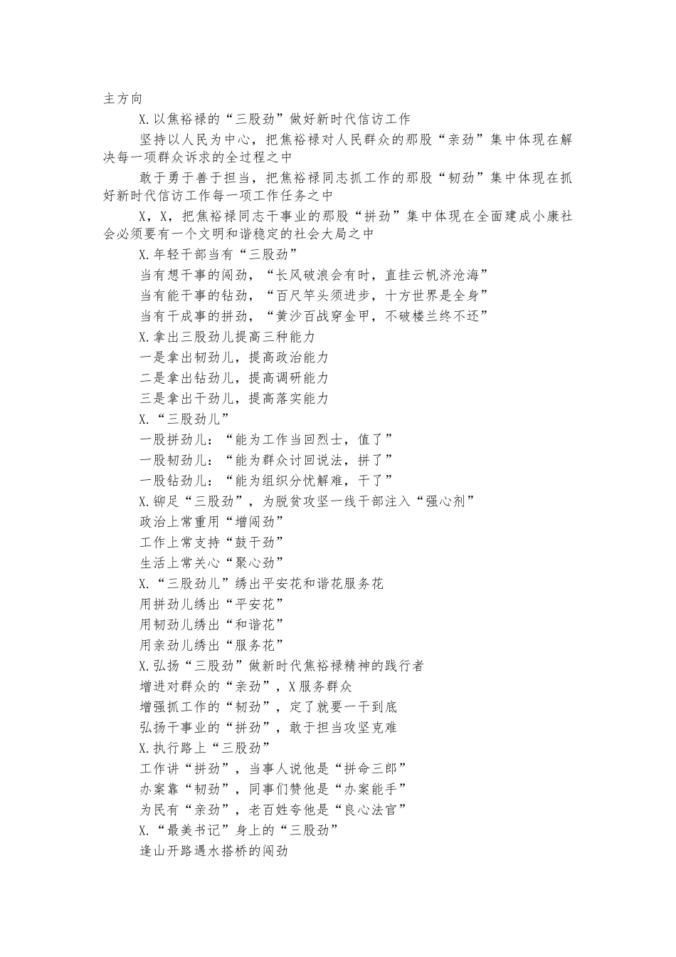 三股劲总结汇报材料写作提纲.docx_第2页