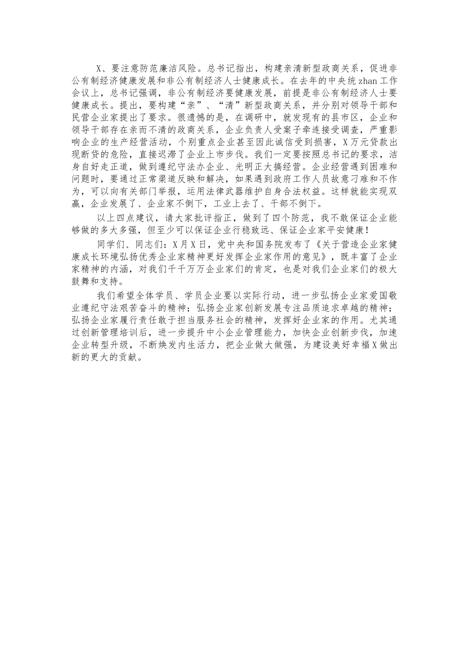 中小企业创新管理培训讲话.docx_第2页