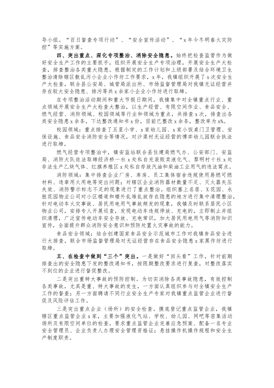 镇安全生产工作汇报总结.docx_第2页