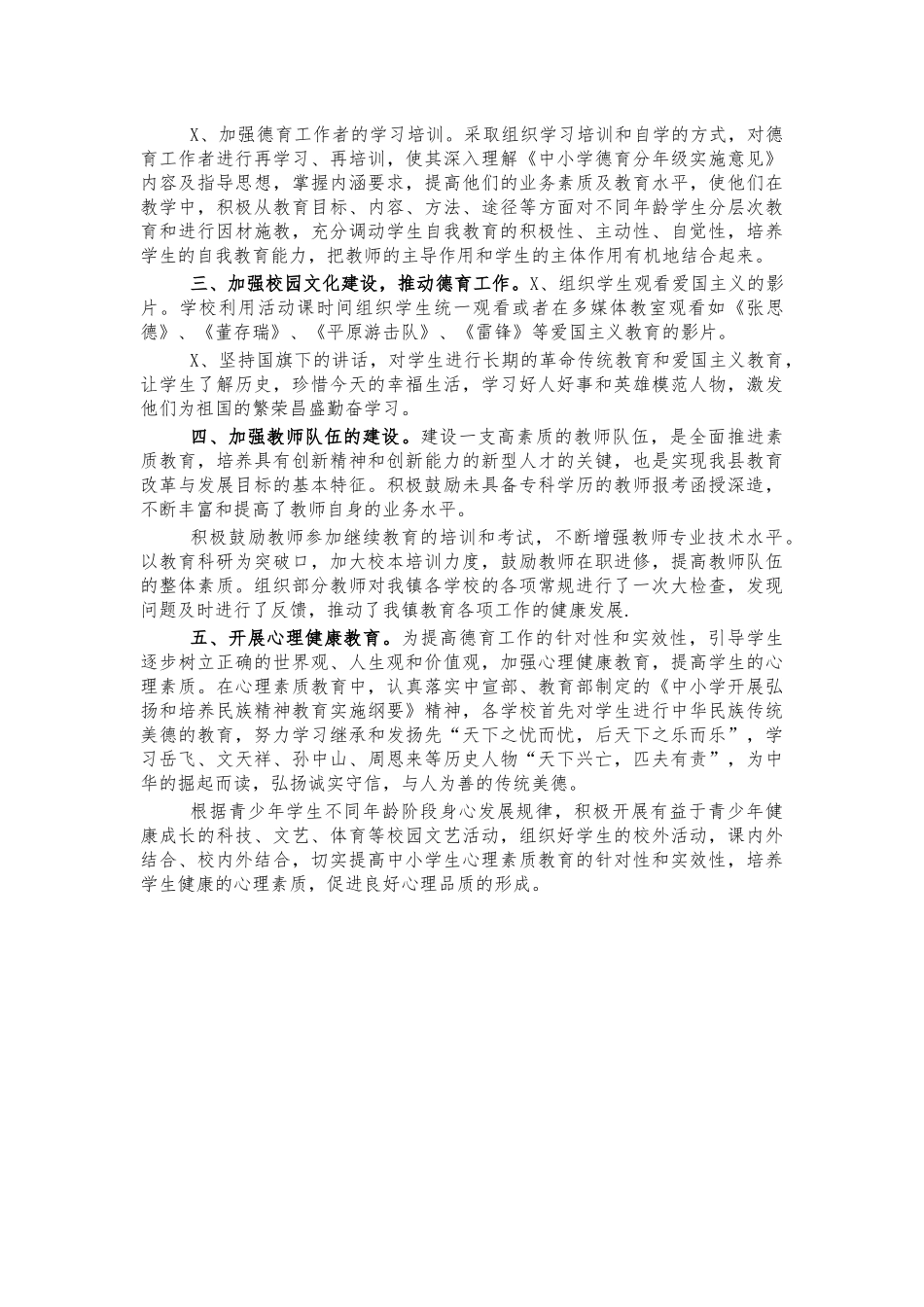 镇教育工作总结汇报.docx_第2页
