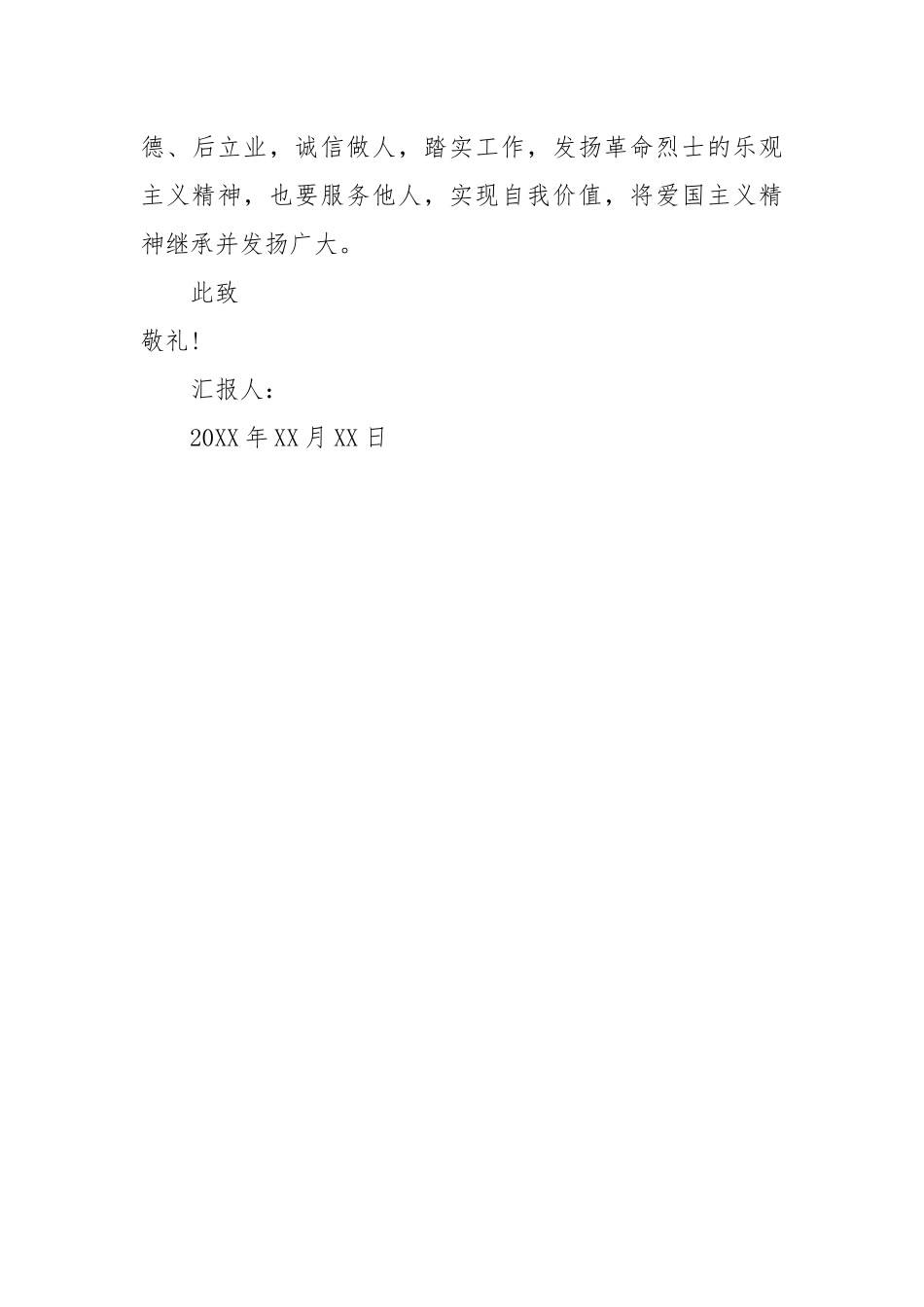 3月大学生入党积极分子思想汇报范文.docx_第3页