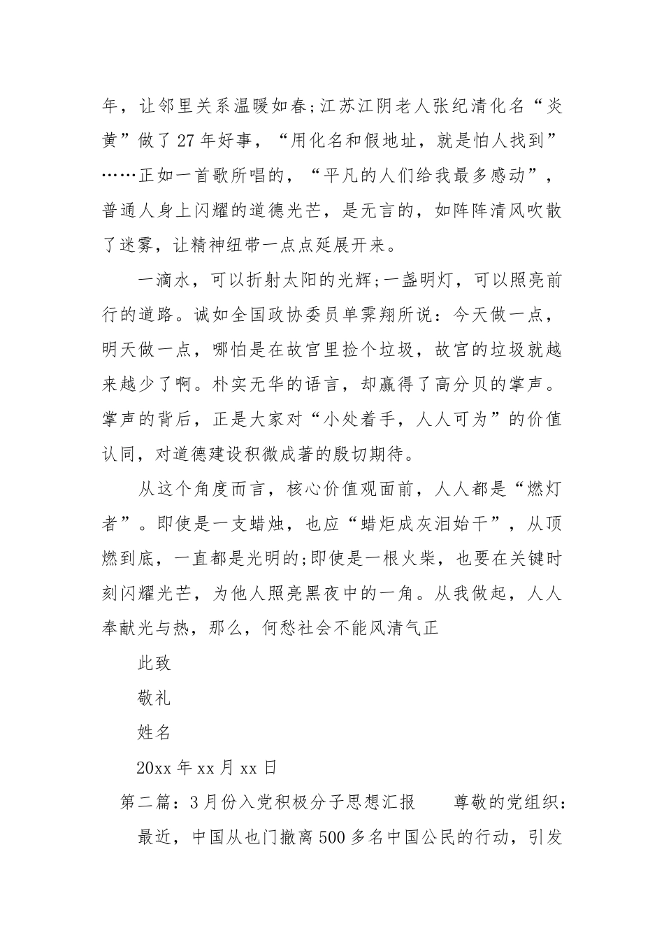 3月份入党积极分子的思想汇报范文.docx_第3页