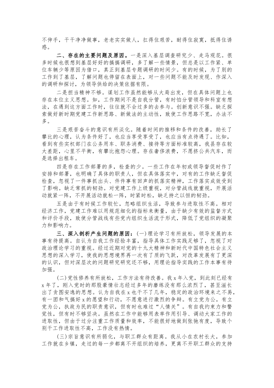 2021年个人党性剖析材料.docx_第2页