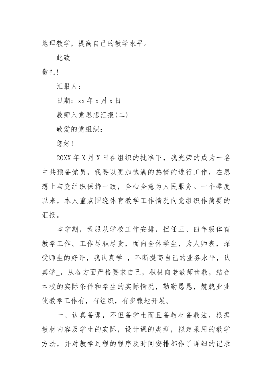 3月教师入党思想汇报范文参考.docx_第3页