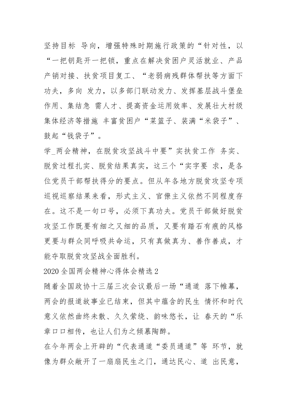 3篇2020年全国两会楠神学习心得体会.docx_第3页