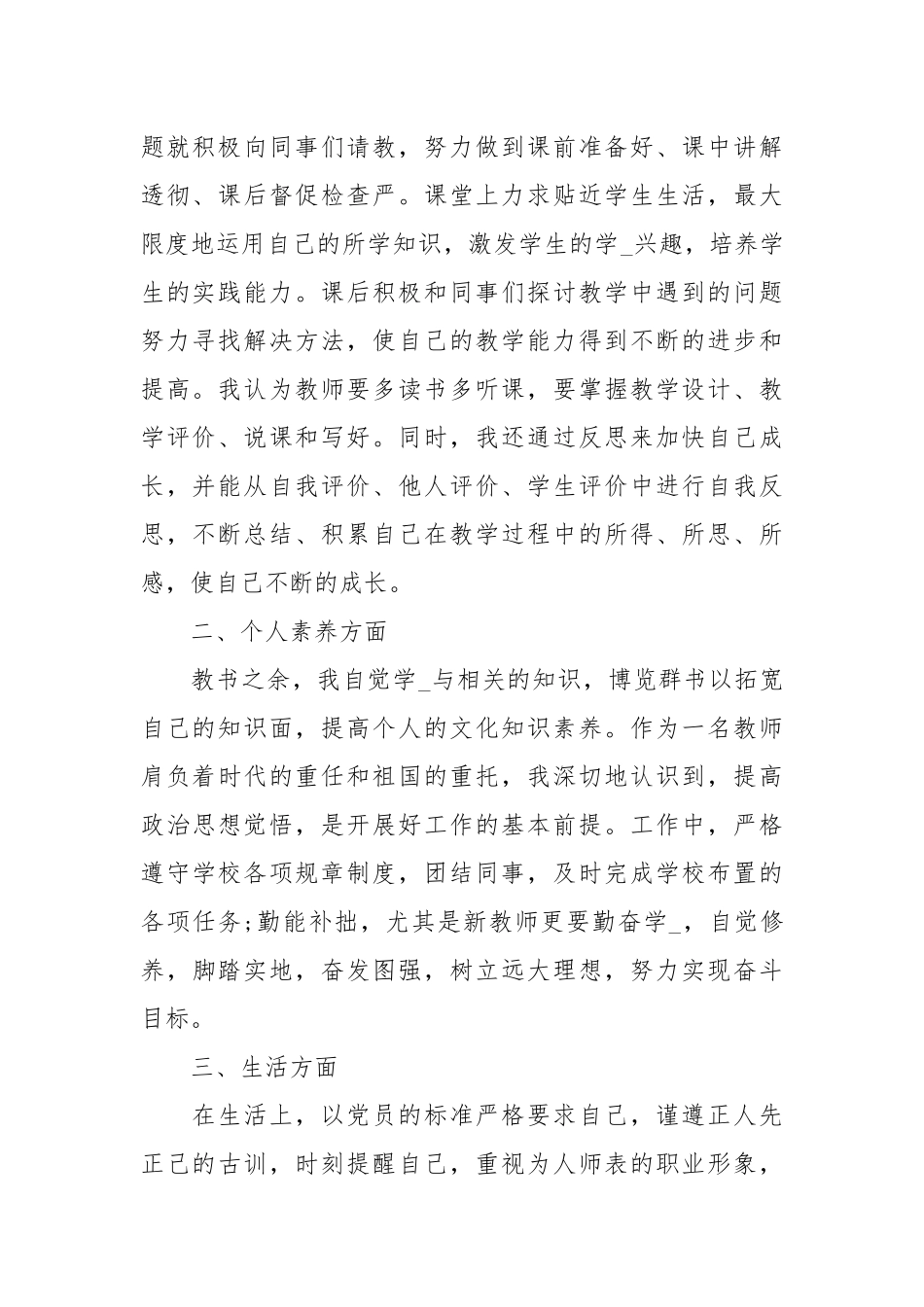 3月份教师党员思想汇报.docx_第2页