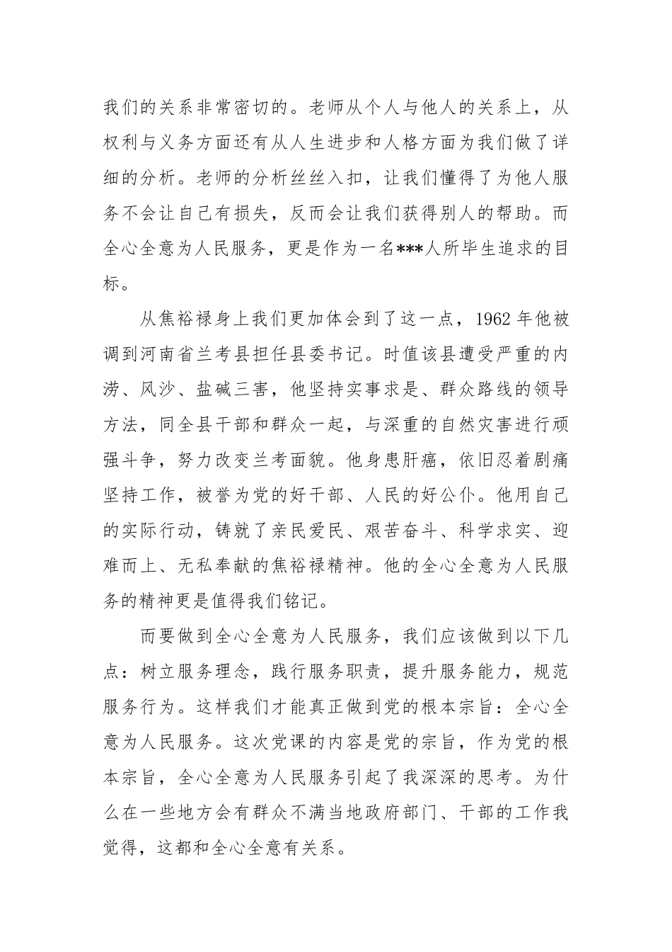 3月积极分子转预党员思想汇报材料.docx_第2页