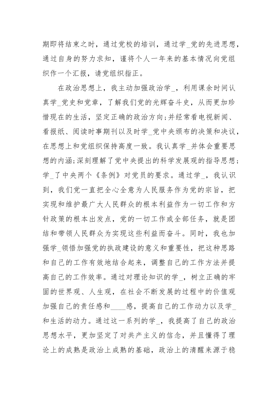 3月入党积极分子思想汇报1500字材料.docx_第2页