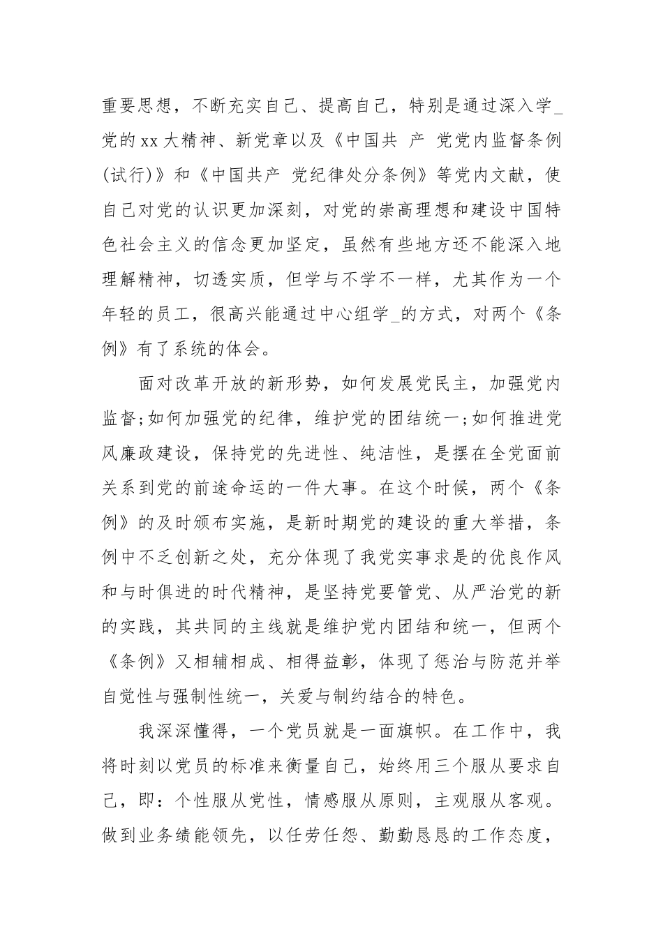 3月预党员专题思想汇报范文.docx_第2页