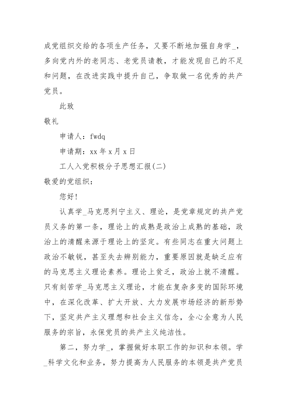 5月份工人入党积极分子思想汇报.docx_第3页