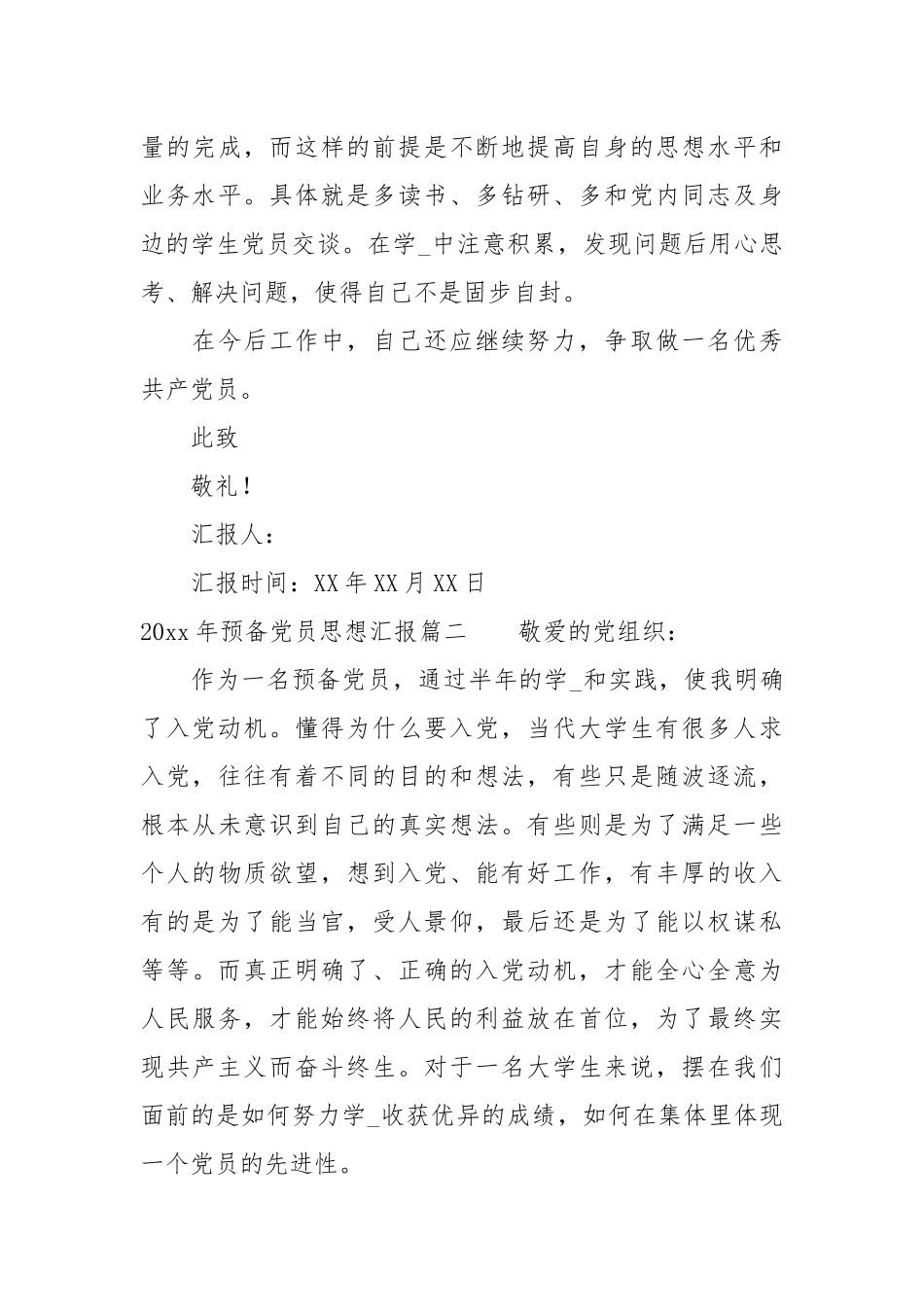 2020年第一季度预党员思想汇报.docx_第3页