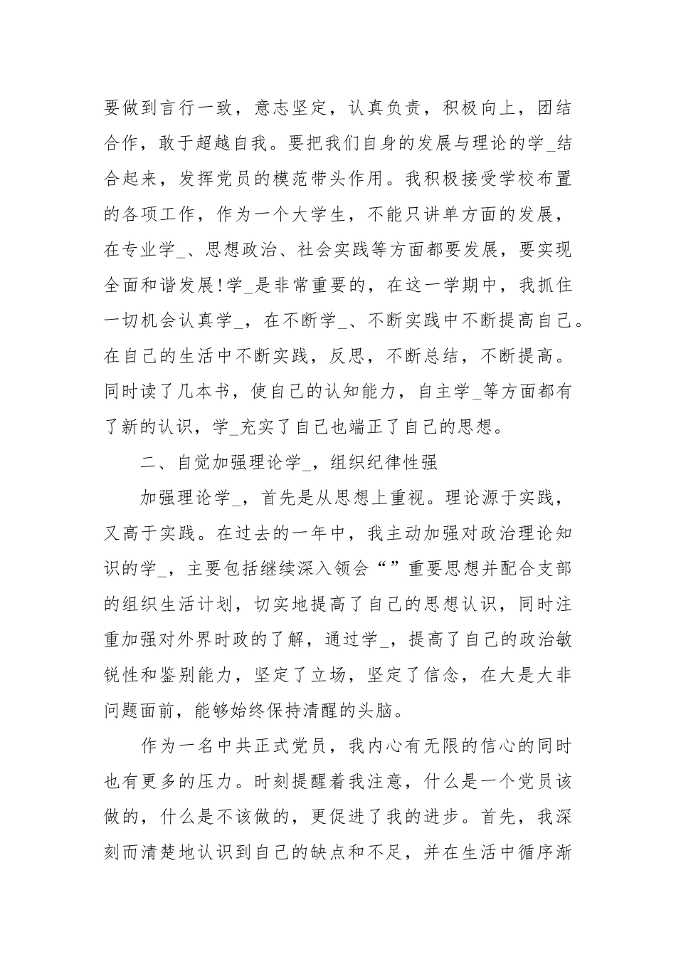 2020年度党员民主评议思想汇报范文.docx_第2页