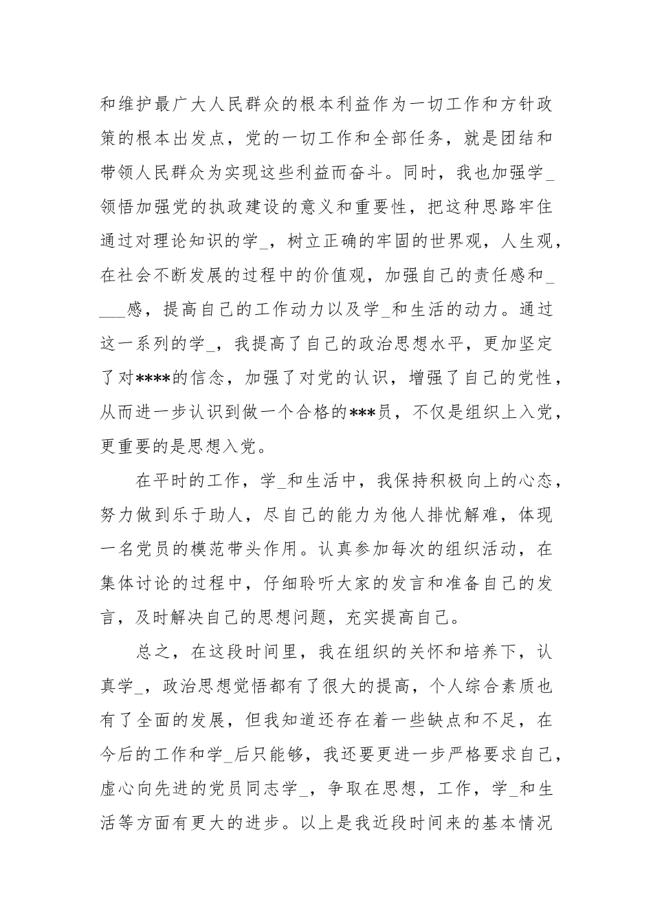 4月学生党员思想汇报内容.docx_第2页