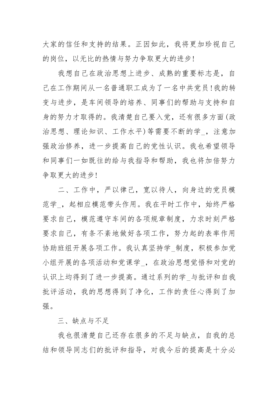 4月工人预党员思想汇报范文.docx_第2页
