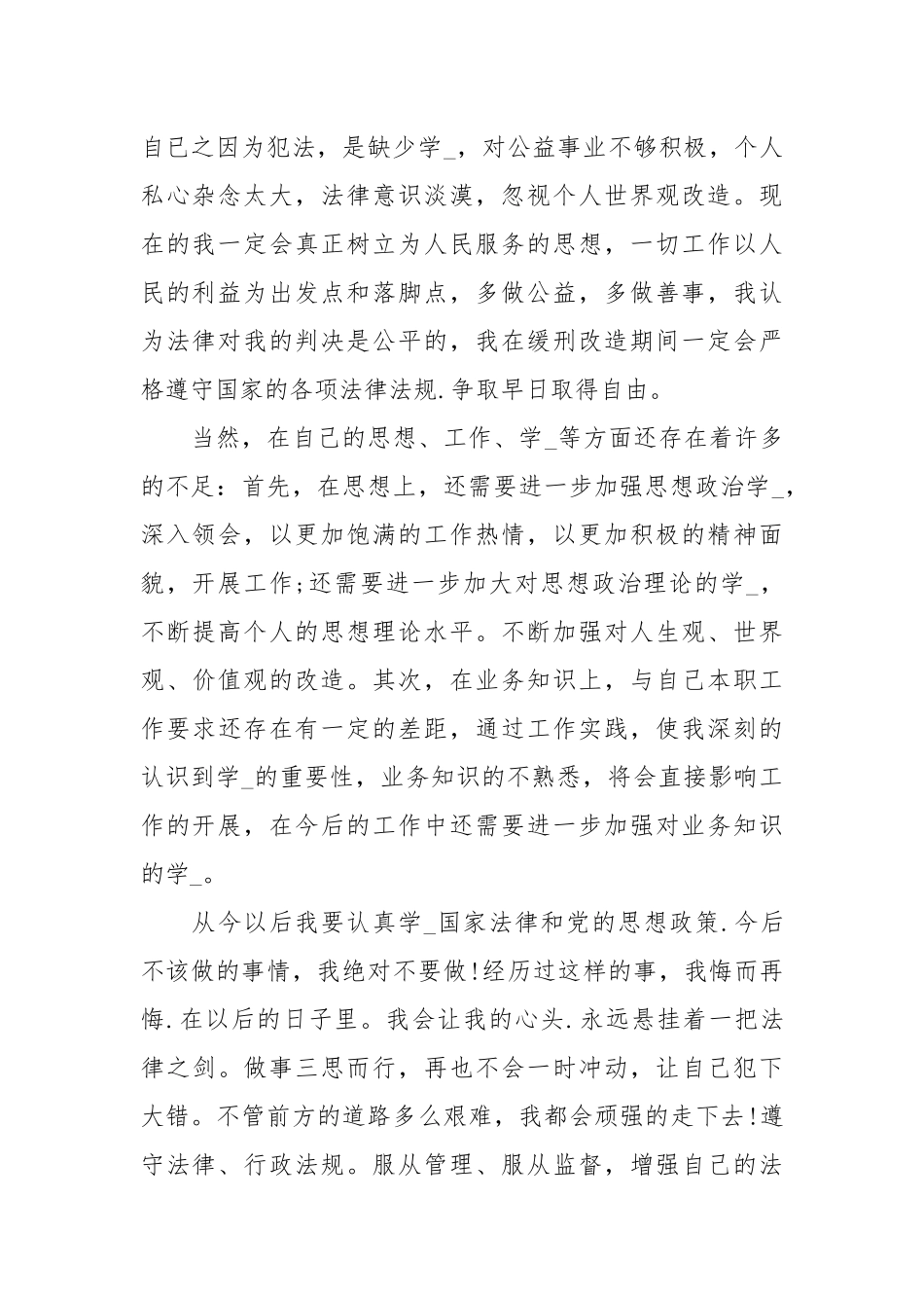 2020年服刑人员思想汇报三篇.docx_第2页