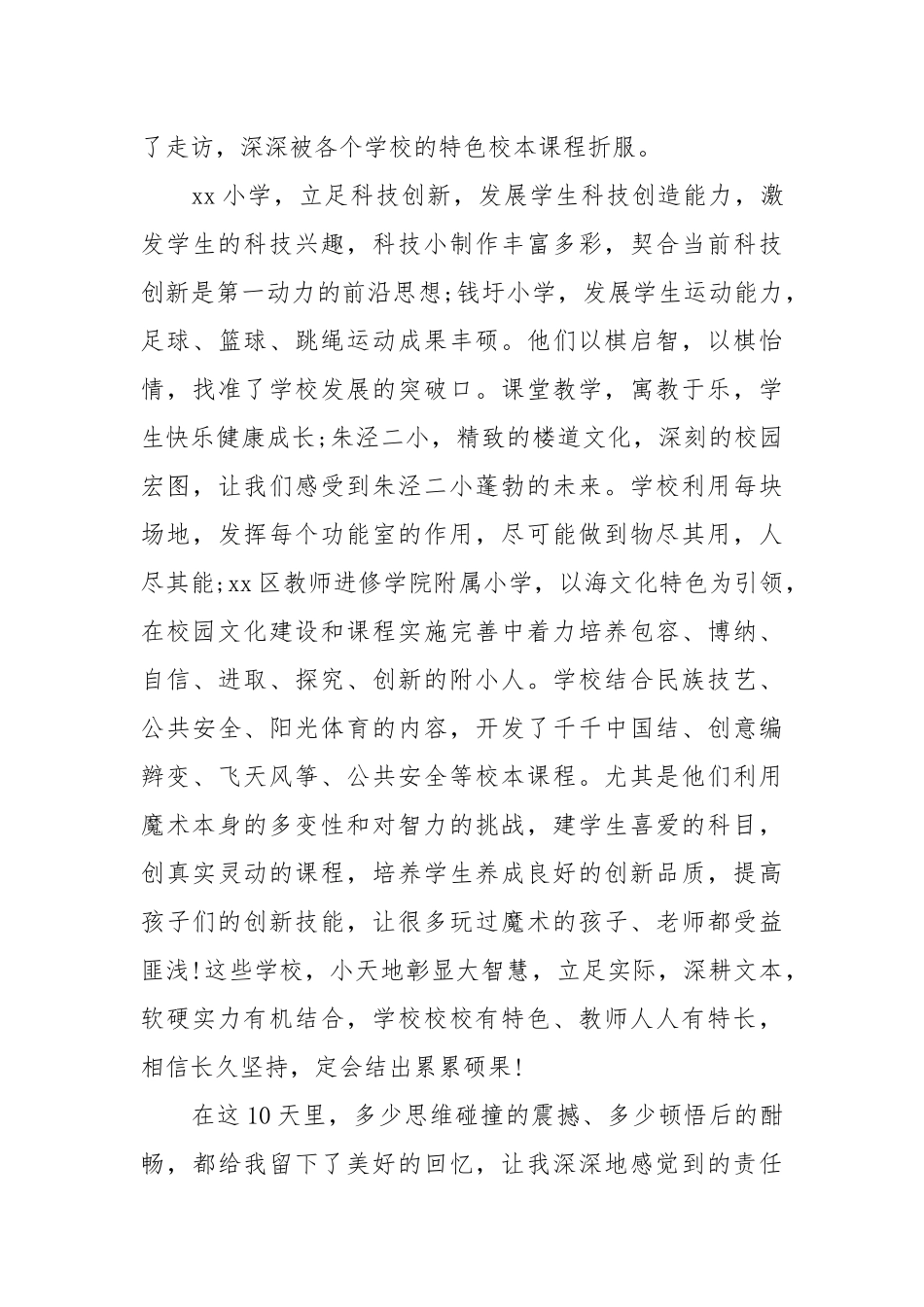 2020年跟岗研修心得体会.docx_第3页