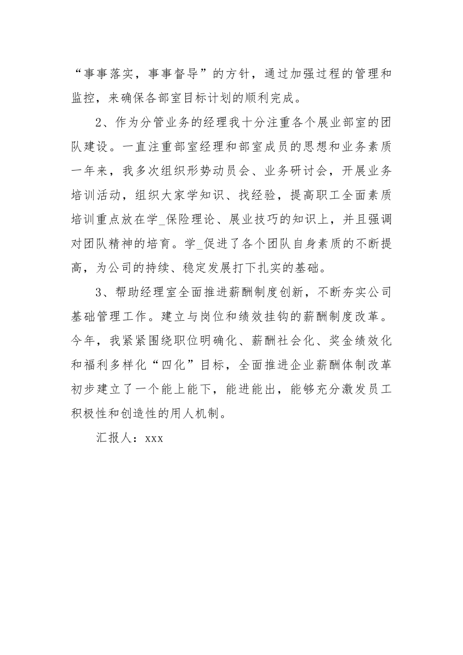 2020年工人入党积极分子思想汇报.docx_第3页