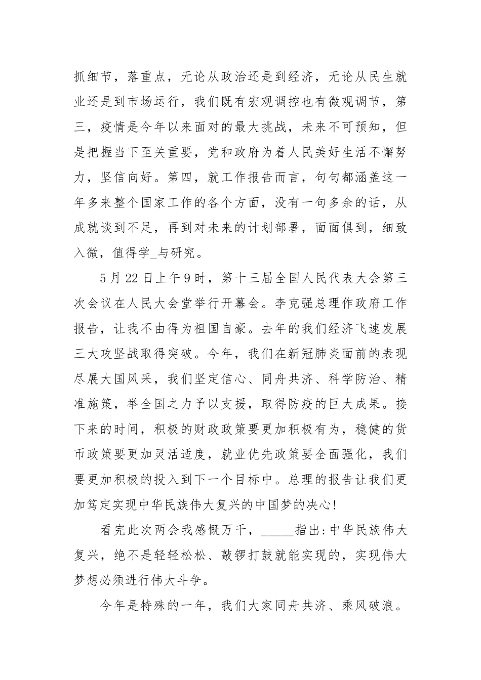 2020年观看两会心得体会.docx_第3页