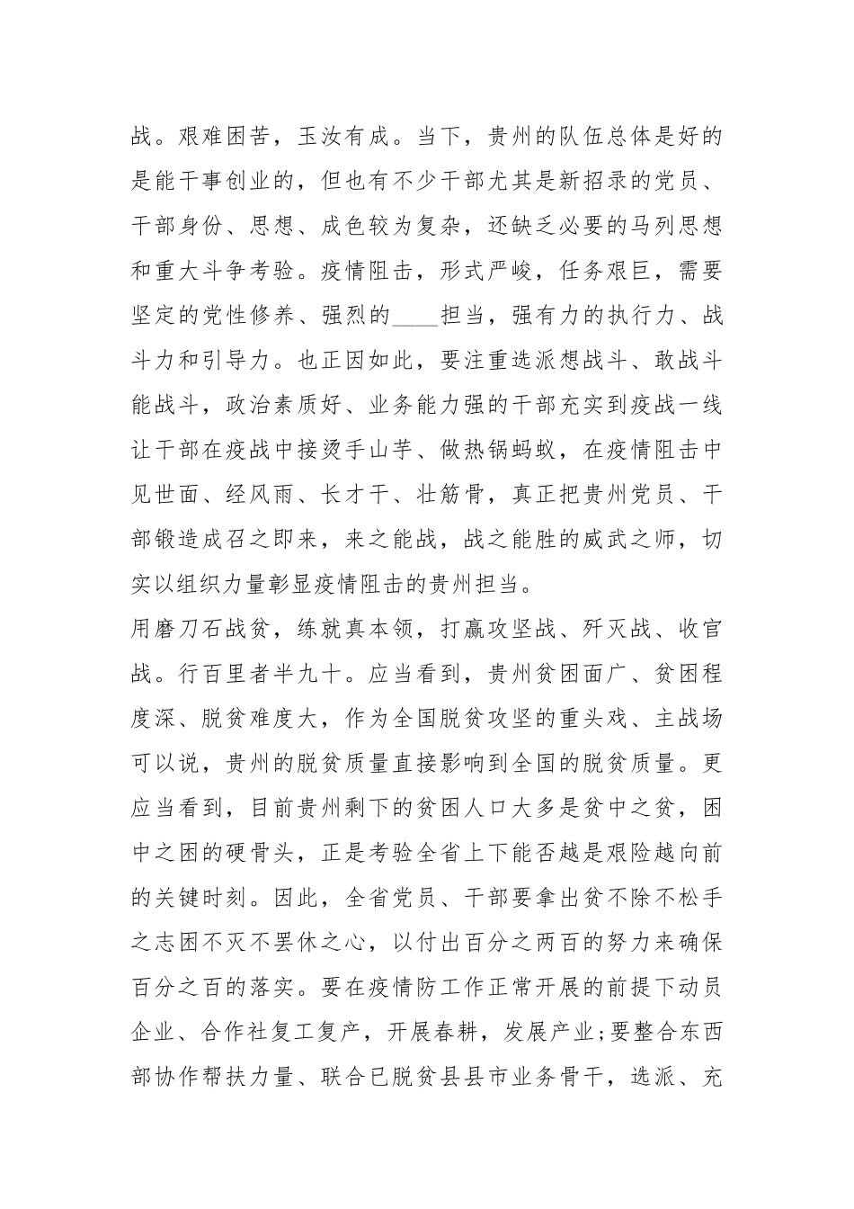 2020年湖南迎疫而上最美逆行观后感8篇1.docx_第3页
