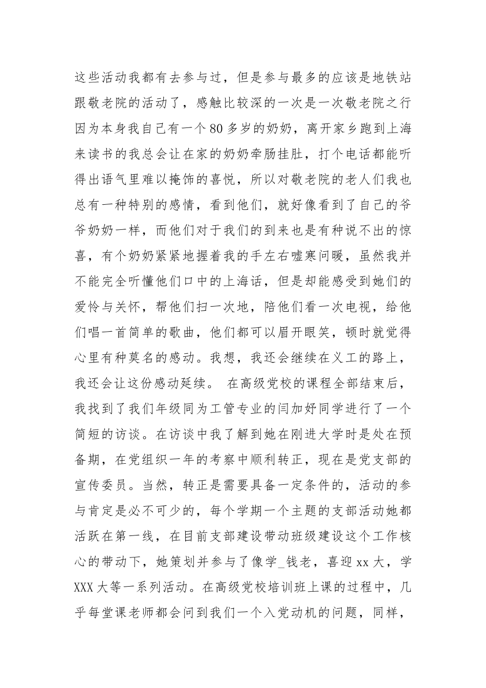 2020年高级党校思想汇报范文.docx_第3页
