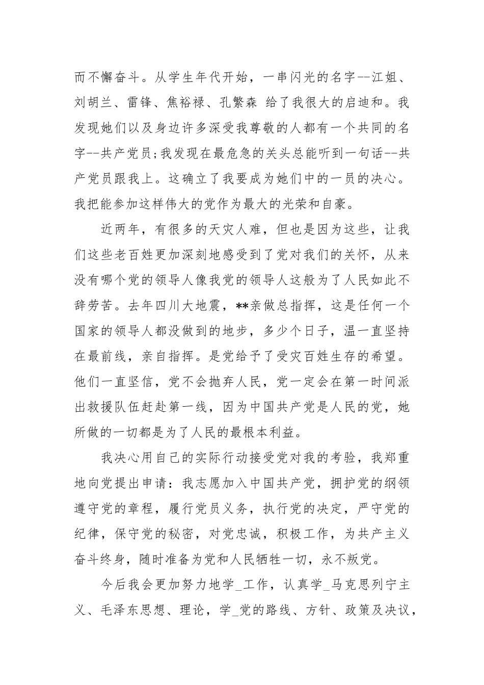 2020年高中生入党思想汇报.docx_第2页