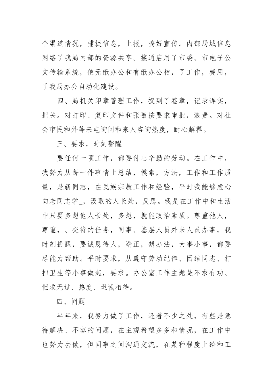 20XX年工作思想汇报范文.docx_第3页