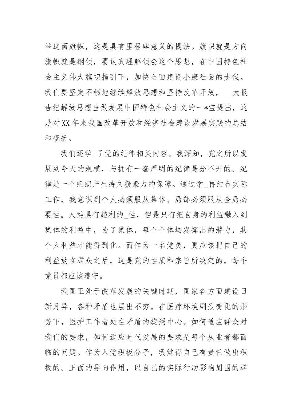 2020年护士入党积极分子思想汇报范文.docx_第3页