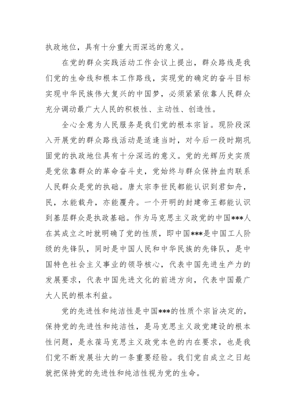 2020年驾驶员党员思想汇报司机党员个人思想情况汇报范文.docx_第2页