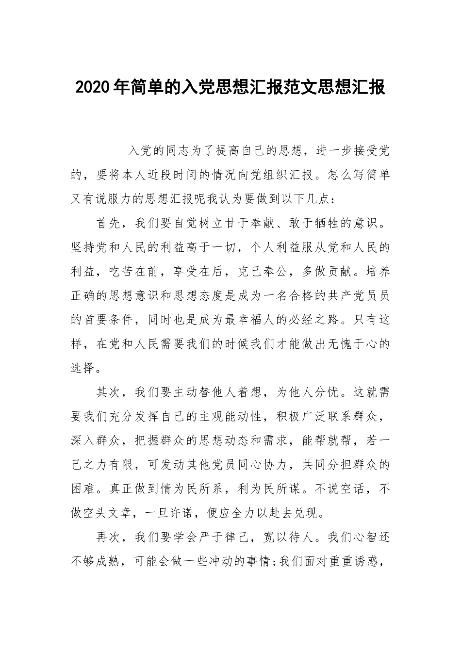 2020年简单的入党思想汇报范文.docx_第1页